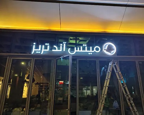 3d sign board for a shop front in Dubai UAE